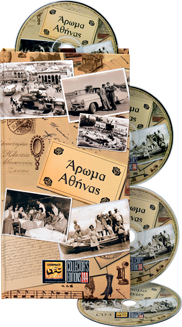 Άρωμα Αθήνας cover
