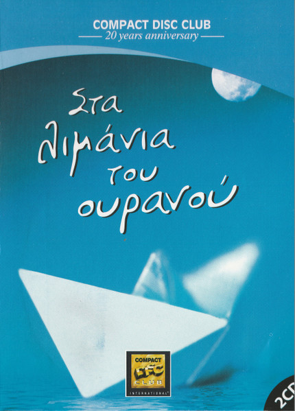 Στα Λιμάνια Του Ουρανού cover