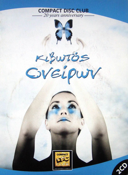 Κιβωτός Ονείρων cover