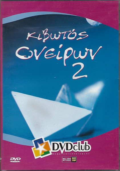 Κιβωτός Ονείρων 2 cover