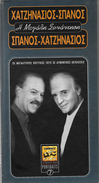 Η Μεγάλη Συνάντηση cover