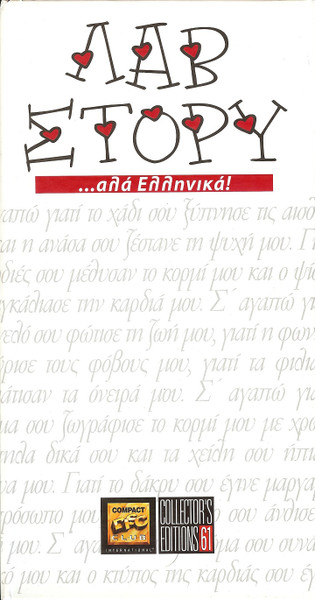 Λαβ Στόρυ cover