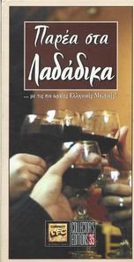 Παρέα Στα Λαδάδικα cover