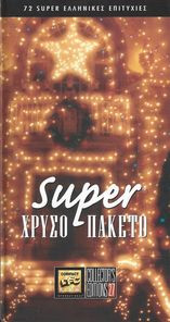 Super Χρυσό Πακέτο cover