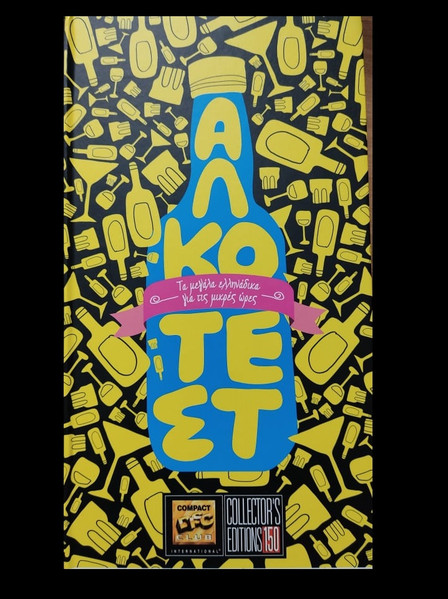 Αλκοτέστ cover