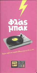Φλας Μπακ cover