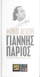 Μόνο Αγάπη cover
