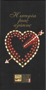 Η Ιστορία Μιας Αγάπης cover