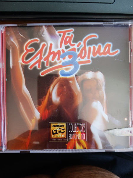 Τα Ελληνάδικα 3 cover