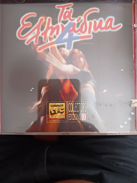Τα Ελληνάδικα 4 cover