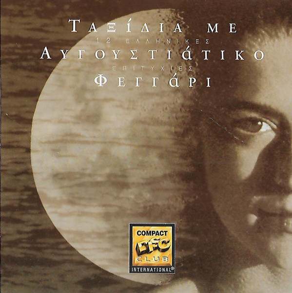 Ταξίδια Με Αυγουστιάτικο Φεγγάρι cover