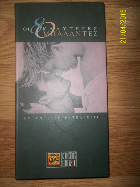 Οι 80 Καλύτερες Μπαλάντες cover