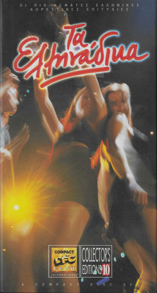 Τα Ελληνάδικα cover